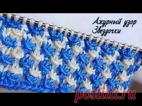 Ажурный  жаккардовый узор  спицами Звездочки. Ленивый жаккард спицами. - YouTube