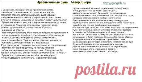 Чрезвычайные руны ~ Графическая магия