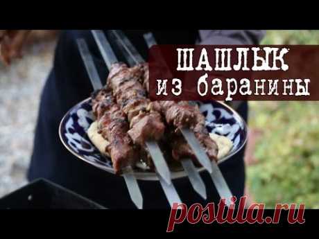 Шашлык из Баранины (нежный, сочный и тает во рту) | Кухня "Дель Норте"
