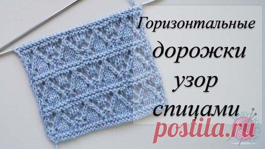 Красивейший узор спицами для ажурных пуловеров, джемперов, летних кофточек.  Раппорт узора 8 петель и 12 рядов Схема и попетельное описание…