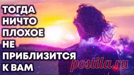 Тогда ничто плохое не приблизится к вам