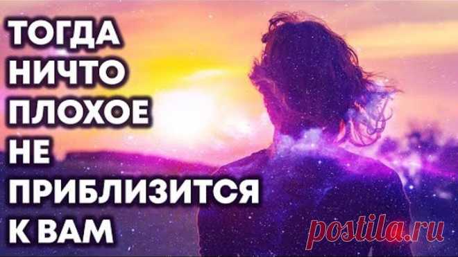 Тогда ничто плохое не приблизится к вам