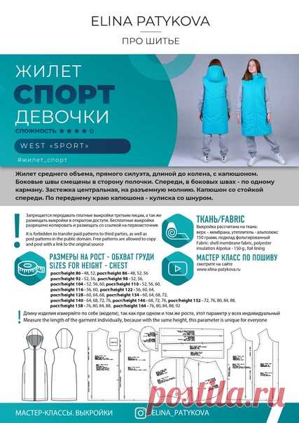 Пост временный - постоянный напишу по готовности фото

Жилет спорт тоже на сайте. Но фото не готовы. Так как осень во всю пришла и уже чуть ли не ушла, понимаю что ждать фото нет времени

Кто следит за сториз - вы видели как сидит на других девочках

Может кто успеет ещё поносить в этом году 

Парням она тоже должна быть хорошо, но тут на вкус и цвет - в такой длине , сейчас жалею что не прошили на мальчиков. Кто рискнёт и сошьёт - делитесь