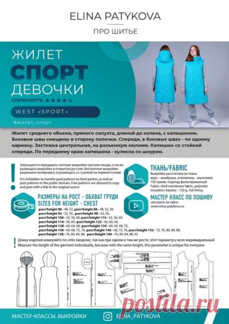 Пост временный - постоянный напишу по готовности фото

Жилет спорт тоже на сайте. Но фото не готовы. Так как осень во всю пришла и уже чуть ли не ушла, понимаю что ждать фото нет времени

Кто следит за сториз - вы видели как сидит на других девочках

Может кто успеет ещё поносить в этом году 

Парням она тоже должна быть хорошо, но тут на вкус и цвет - в такой длине , сейчас жалею что не прошили на мальчиков. Кто рискнёт и сошьёт - делитесь