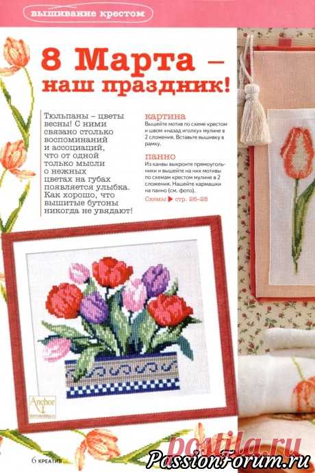 Журналы из серии "ДИАНА" - Diana creativ | Схемы вышивки крестом, вышивка крестиком