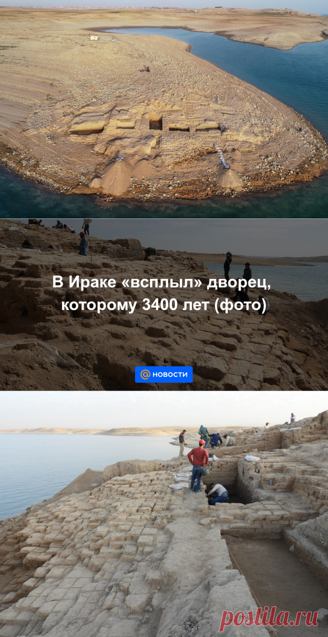 В Ираке всплыл дворец, которому 3400 лет (фото) - Новости Mail.ru