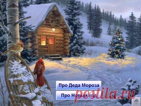 новогодняя музыка - 89 тыс. картинок. Поиск@Mail.Ru
