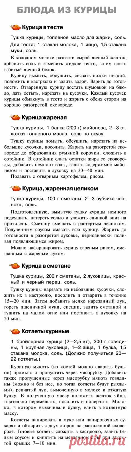Блюда из курицы