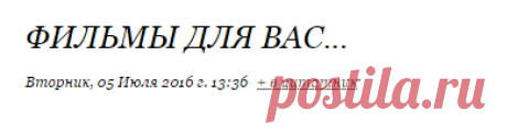 ФИЛЬМЫ ДЛЯ ВАС...