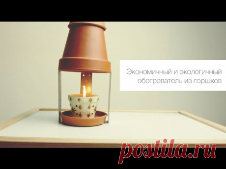 Как сделать радиатор, отапливающий комнату от свечи | Лайфхакер - YouTube