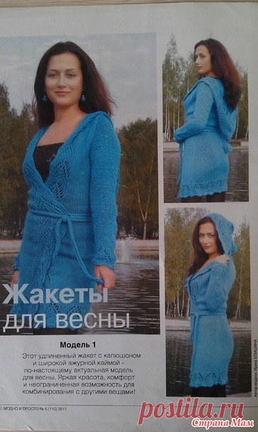 Жакет для весны с ажурным капюшоном - Вязание - Страна Мам