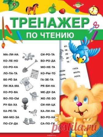 Развитие речи Чтение Буквари