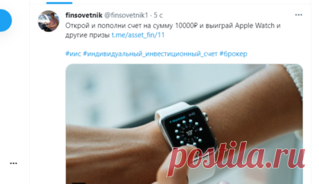 finsovetnik (@finsovetnik1) / Твиттер Открой и пополни счет на сумму 10000₽ и выиграй Apple Watch и другие призы https://t.me/asset_fin/11
#иис #индивидуальный_инвестиционный_счет #брокер
