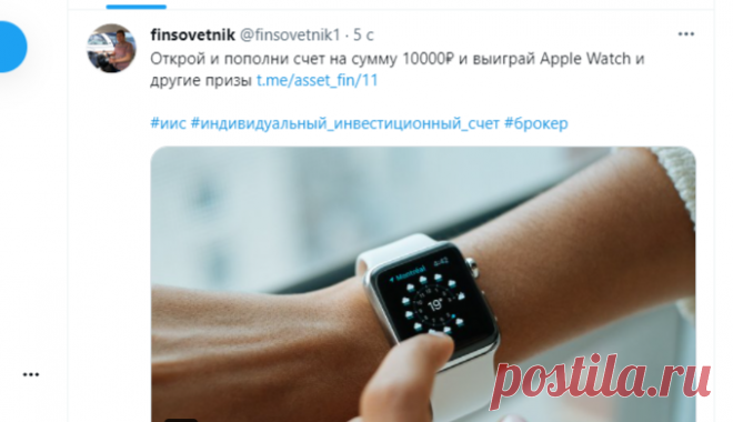 finsovetnik (@finsovetnik1) / Твиттер Открой и пополни счет на сумму 10000₽ и выиграй Apple Watch и другие призы https://t.me/asset_fin/11

#иис #индивидуальный_инвестиционный_счет #брокер