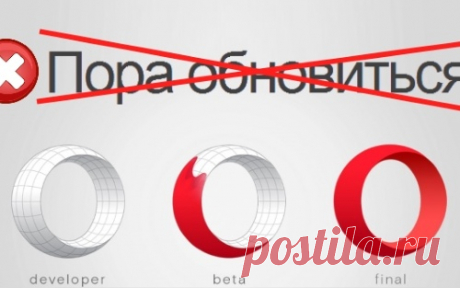 Как отключить автоматическое обновление Opera