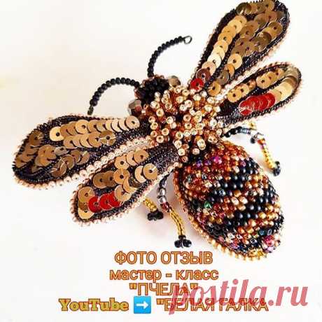 ФОТО ОТЗЫВ ОТ НАТАЛЬИ, НА МАСТЕР-КЛАСС "ПЧЕЛА" YOUTUBE ➡️ "БЕЛАЯ ГАЛКА"
_ПЕРЕХОД НА КАНАЛ В ОПИСАНИИ МОЕГО ИНСТАГРАМ ПРОФИЛЯ ⬆️
_
_💕 Моя сердечная благодарность Наташеньке! @natalianiko777 🌹За чудесные слова, за великолепное исполнение "ПЧЕЛКИ". Я в невероятном восторге от её работы. Брошь получилась очень красивая, яркая, очаровательная! 
_
_ Как приятно получать такие сообщения! Как приятно получать фото ваших готовых работ!
_
_ Милые мои друзья, очень хочет показать в...