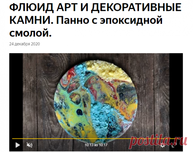 ФЛЮИД АРТ И ДЕКОРАТИВНЫЕ КАМНИ. Панно с эпоксидной смолой. | Katrevich WOOD & ART | Яндекс Дзен
