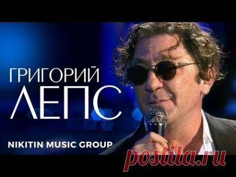 Григорий Лепс - Песня на бис | ПРЕМЬЕРА 2016