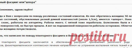 Плантарный фасциит или&quot;шпора&quot; | Официальный сайт Л. Розломия | Розломий Леонид Кононович