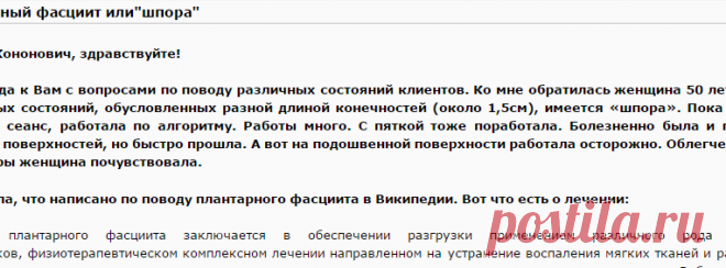 Плантарный фасциит или"шпора" | Официальный сайт Л. Розломия | Розломий Леонид Кононович