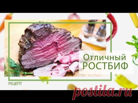 Мясо: Как приготовить классический ростбиф | Шеф-повар Василий Емельяненко | Яндекс Дзен