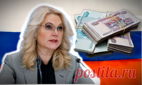 Голикова заявила о "хороших" выплатах. Горькая правда (новых правил) о пособиях и льготниках | Все о пенсиях и пенсионерах | Дзен