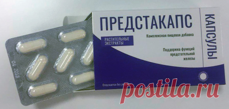 Инструкция по применению
Препарат Предстакапс следует принимать согласно инструкции на упаковке:
Ежедневно следует выпивать по 1 капсуле 2 раза в день после еды
Принимать препарат в течение курса без перерывов
При необходимости повторить курс лечения через 2-3 месяца
Как правило курс лечения составляет 30 дней, но конечный срок назовет специалист-консультант, который свяжется с Вами после того как Вы оставите заявку на официальном сайте.