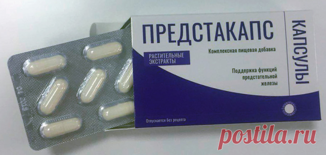 Инструкция по применению
Препарат Предстакапс следует принимать согласно инструкции на упаковке:
Ежедневно следует выпивать по 1 капсуле 2 раза в день после еды
Принимать препарат в течение курса без перерывов
При необходимости повторить курс лечения через 2-3 месяца
Как правило курс лечения составляет 30 дней, но конечный срок назовет специалист-консультант, который свяжется с Вами после того как Вы оставите заявку на официальном сайте.