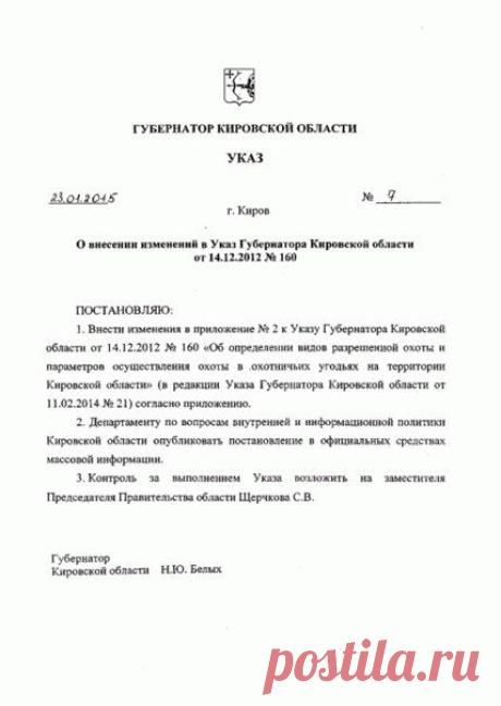 Кировской власти внесли изменения в па / Богатая добыча