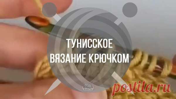 Тунисская техника вязания крючком | Ниточки-клубочки | Яндекс Дзен