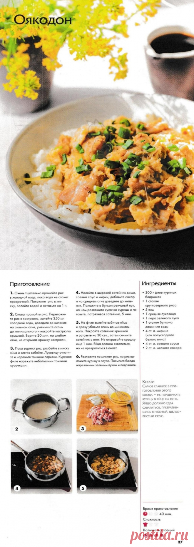 Оякодон