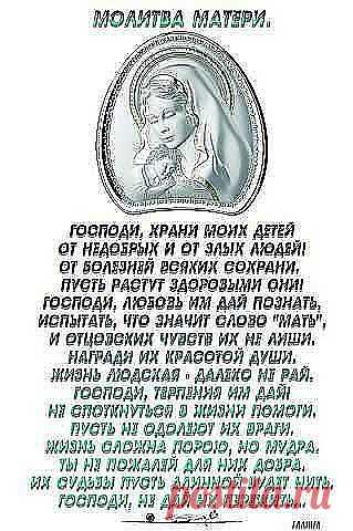 МОЛИТВА