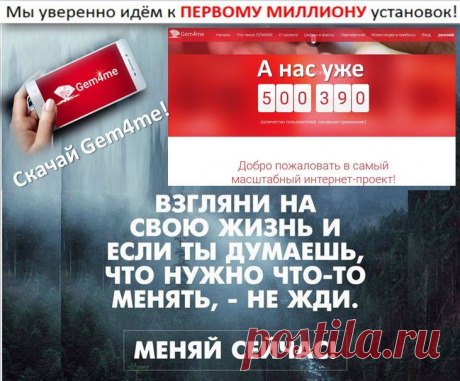 Только за последние 4 дня добавилось 29 000 пользователей! Gem4me стремительно набирает популярность во всем мире! Ведь приложение просто-удобно-безопасно и есть финансовый кошелек!!!  
СДЕЛКА НЕМИНУЕМА!!!! ВОПРОС - КАКАЯ ВАША ДОЛЯ????? 
➡ https://sirin.gem-go.biz/ скачать 
➡ https://sirin.gem-go.com получить кабинет