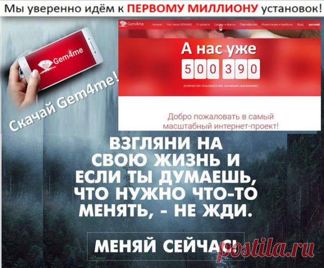 Только за последние 4 дня добавилось 29 000 пользователей! Gem4me стремительно набирает популярность во всем мире! Ведь приложение просто-удобно-безопасно и есть финансовый кошелек!!!  
СДЕЛКА НЕМИНУЕМА!!!! ВОПРОС - КАКАЯ ВАША ДОЛЯ????? 
➡ http://sirin.gem-go.biz/ скачать 
➡ http://sirin.gem-go.com получить кабинет
