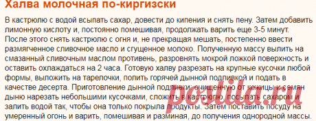 Рецепт: Халва молочная по-киргизски на RussianFood.com