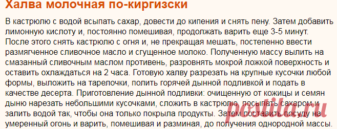 Рецепт: Халва молочная по-киргизски на RussianFood.com