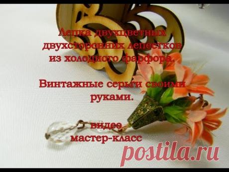 лепка двухцветных двухсторонних лепестков