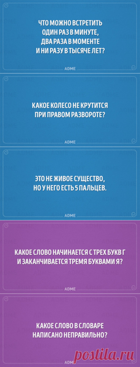 20 детских загадок, которые даются не каждому взрослому
