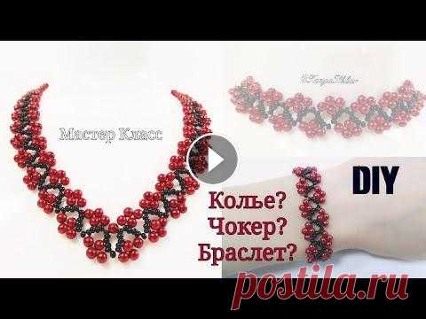Колье из Бисера и Бусин Своими Руками! Ожерелье из Бисера и Бусин МК/ Necklace of beads/Beebeecraft Материалы покупала в этом интернет магазине Beebeecraft - Бусины 50 прядей 3 мм перламутровые стеклянные = 300 штук - набор фурнитуры серебро - бисер ...