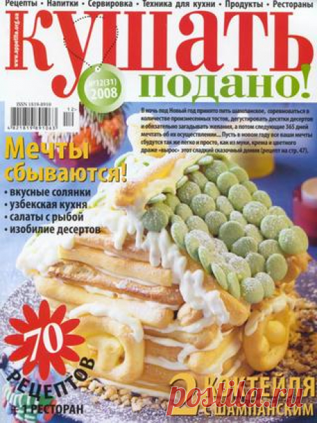 Кушать подано 12 2008