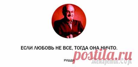 25 неоднозначных цитат от индийского мудреца Салмана Рушди