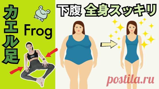 【たった40秒】🐸腹筋100回分❗️下腹も全身も痩せるフロッグハンドレット 短時間でお腹を凹ませたい、もっと効率よく腹筋に効かせたい、そういう人におすすめなのが手を振りながらおこなうフロッグハンドレット❗️🐸今回は手を振る動作を組み合わせて全身の血行も促すことができ、インナーマッスルをもっと効率よく鍛えることができます❤️😉この動きでは体を起こしたまま動きますので腹筋を使う時間が長く...