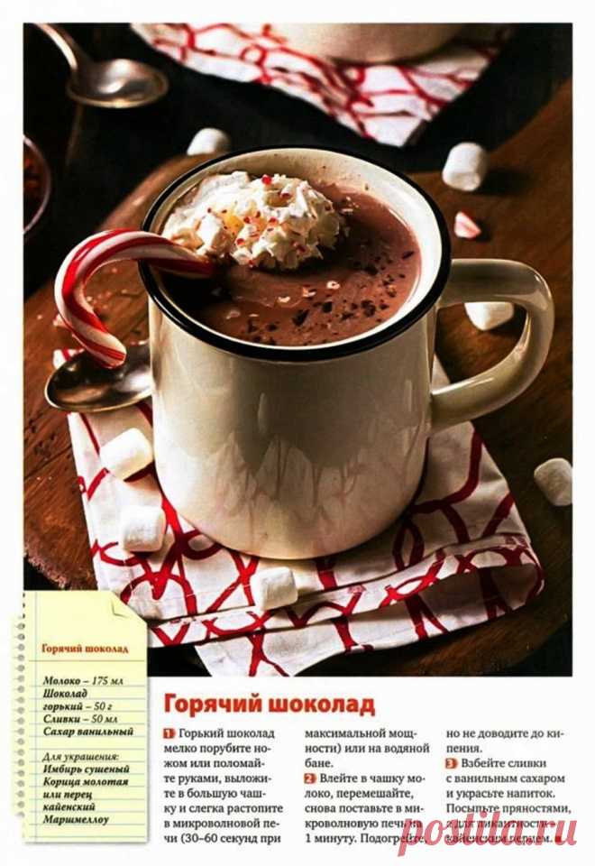 Горячий шоколад