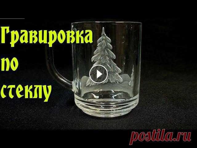 Гравировка по стеклу. Технология. материалы, инструменты.

поделки из жестяных банок пивных