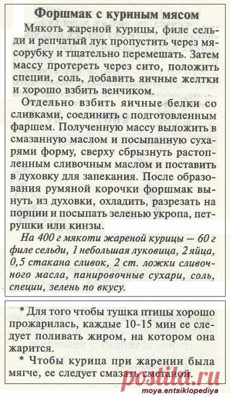 Форшмак с куриным мясом