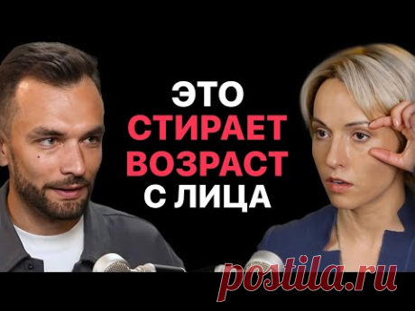 Лицо не может стареть, если делаешь ЭТО. Омоложение лица сильнее ботокса. Анастасия Дубинская