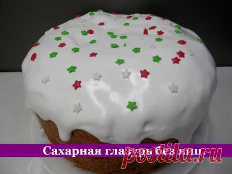ГЛАЗУРЬ для куличей с желатином | Без яиц | Не крошится ПАСХА 2020