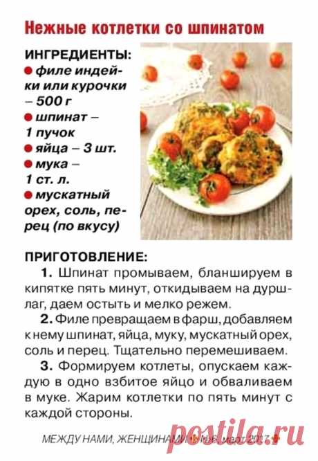 Нежные котлетки со шпинатом