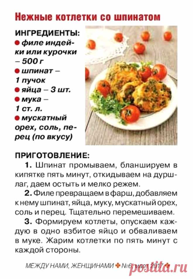 Нежные котлетки со шпинатом