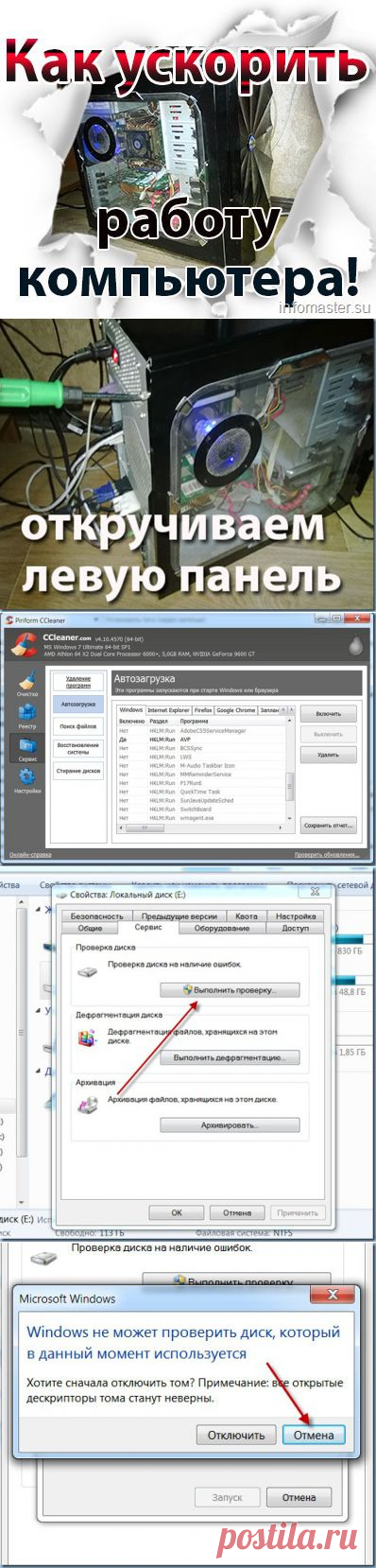 Как ускорить работу компьютера. Простые способы ускорения компьютера.